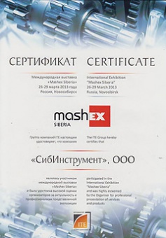Димплом MashEx Siberia